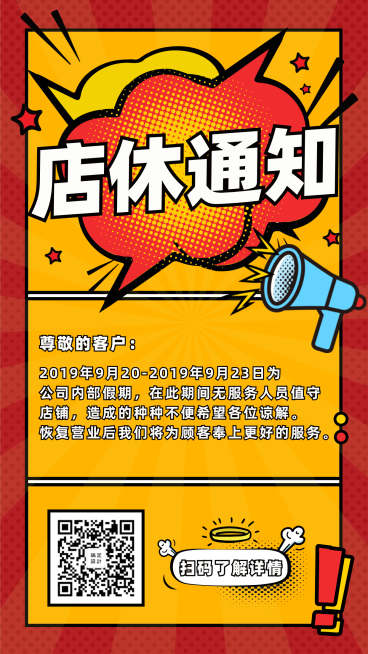 店休通知创意卡通手机海报预览效果