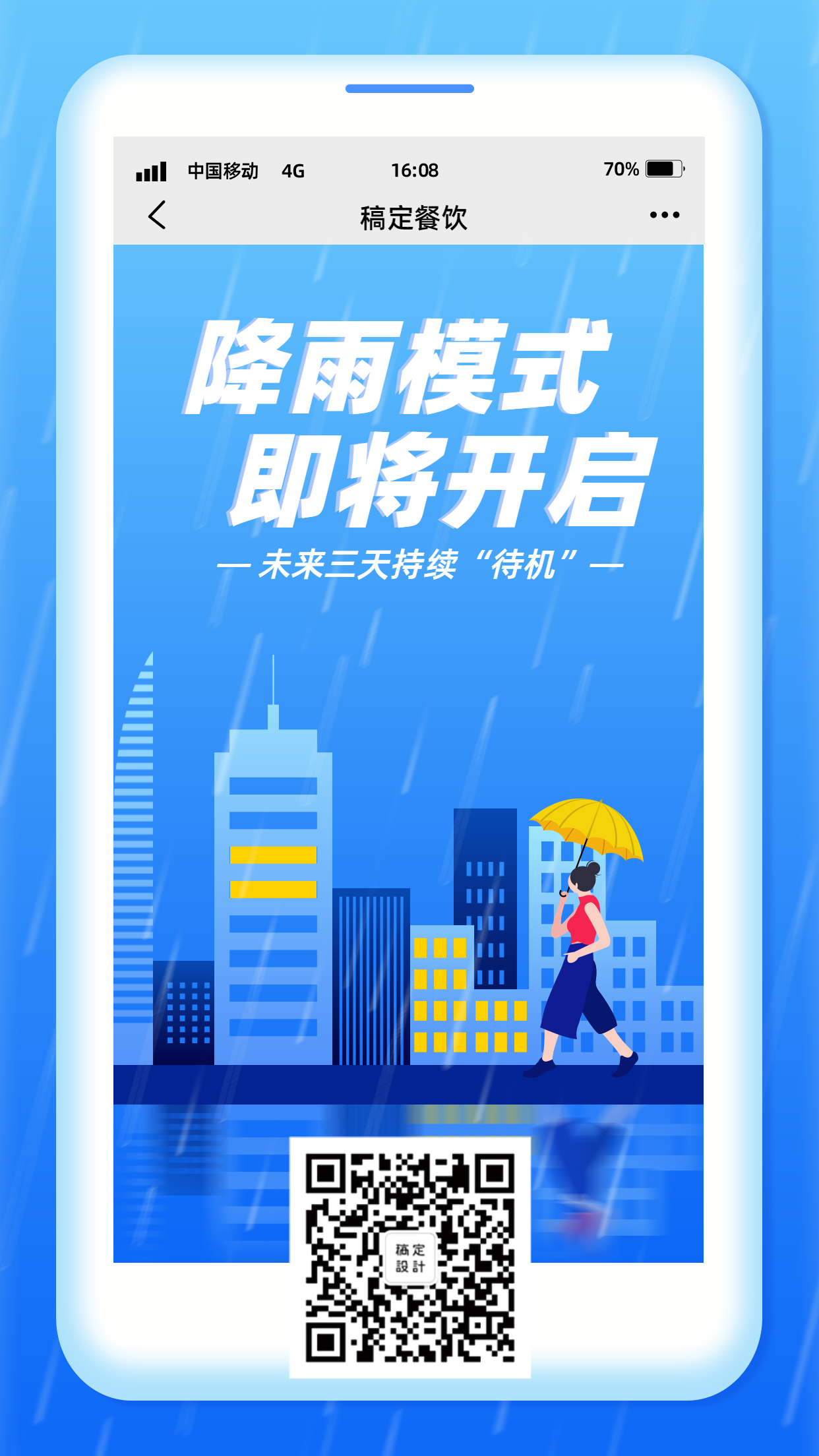 降雨预警/餐饮美食创意扁平手机海报预览效果
