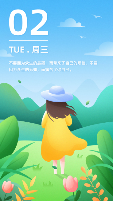 日签/插画/小清新/手机海报预览效果