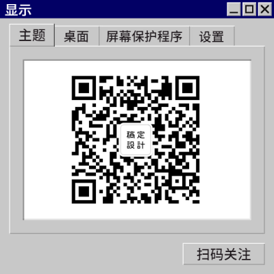 复古Windows风方形关注二维码