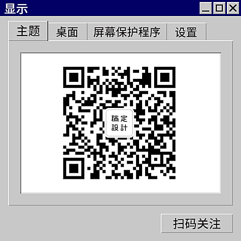 复古Windows风方形关注二维码