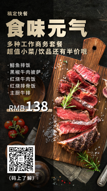 餐饮美食促销活动简约手机海报预览效果