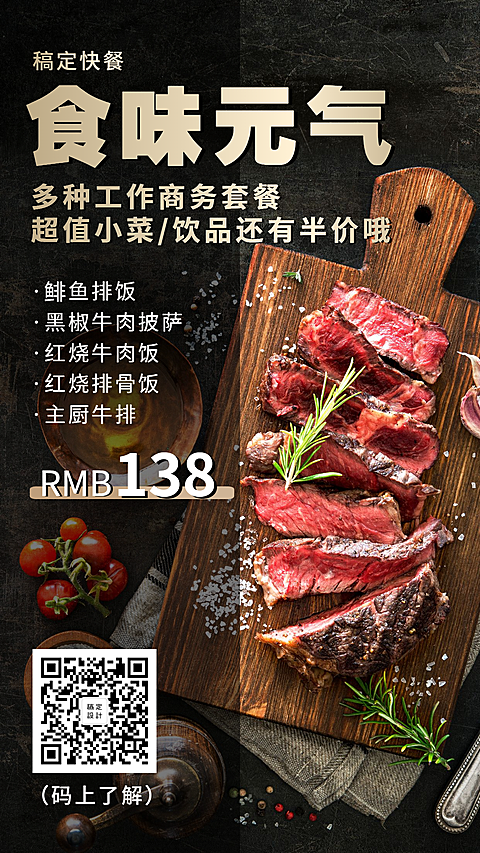餐饮美食促销活动简约手机海报