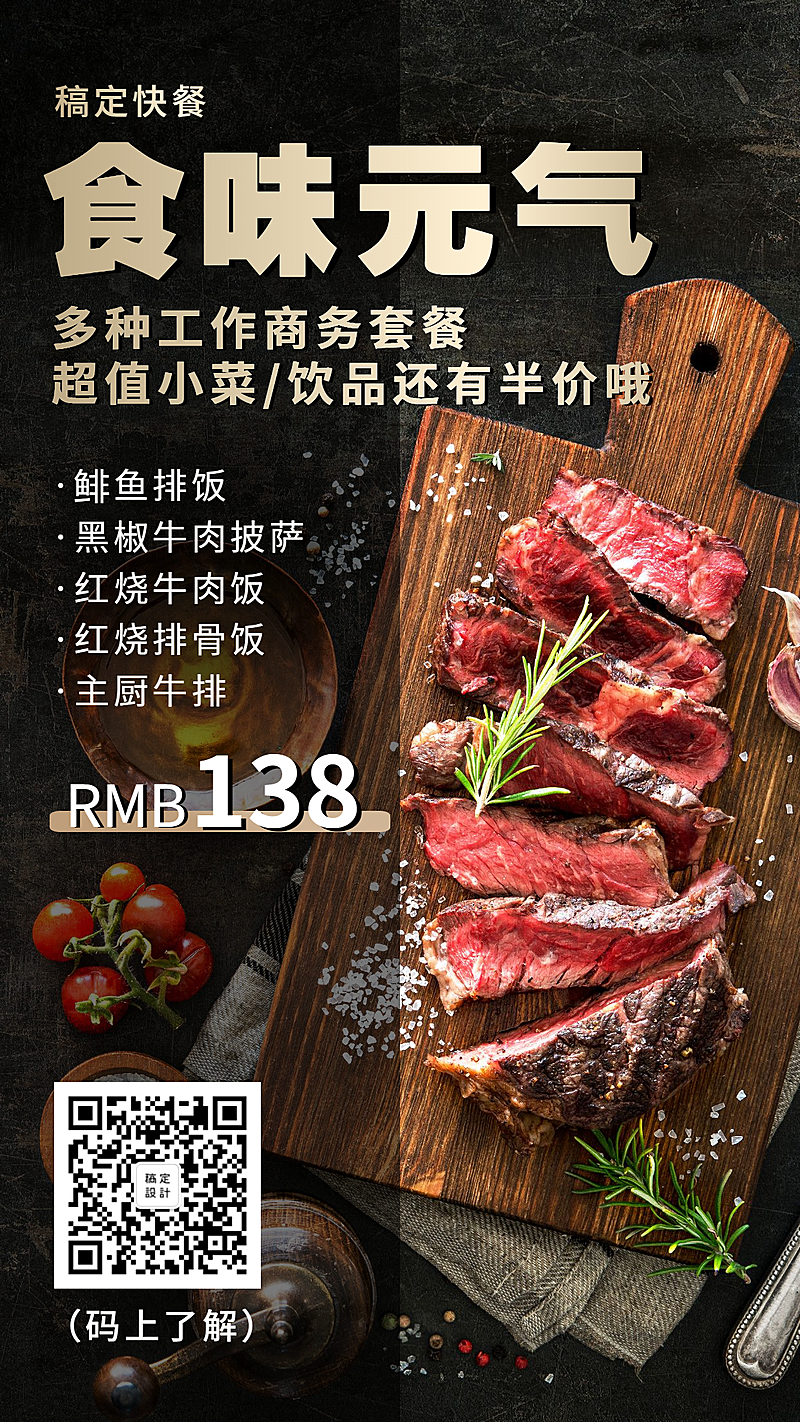 餐饮美食促销活动简约手机海报