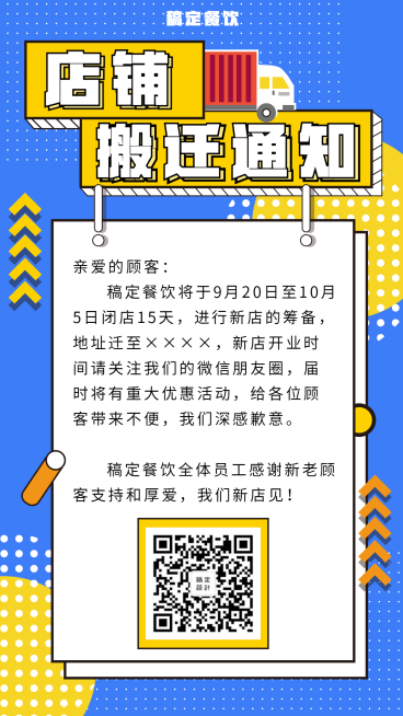 餐饮美食搬迁通知创意卡通手机海报预览效果