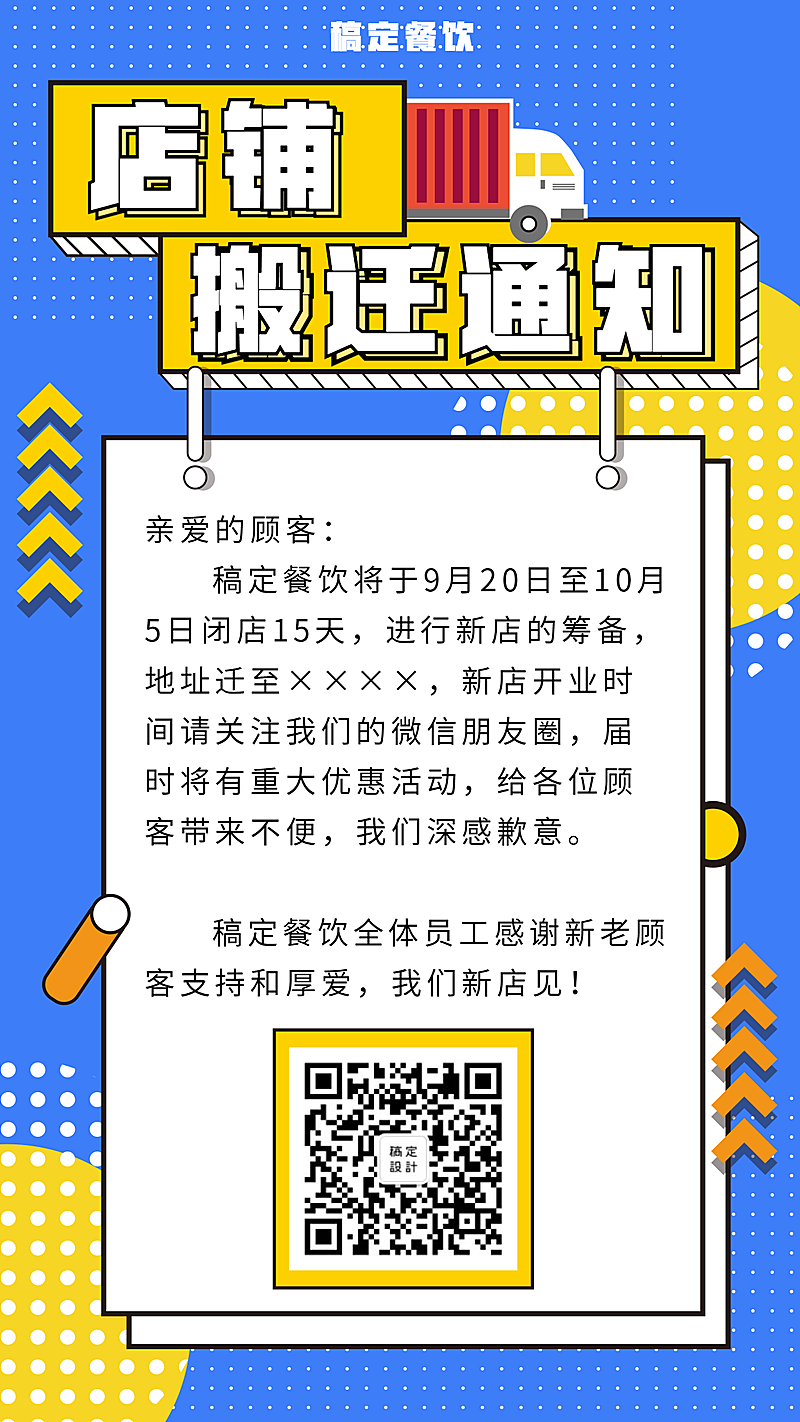 餐饮美食搬迁通知创意卡通手机海报