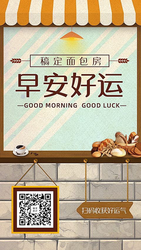 餐饮美食早安问候复古文艺日签海报