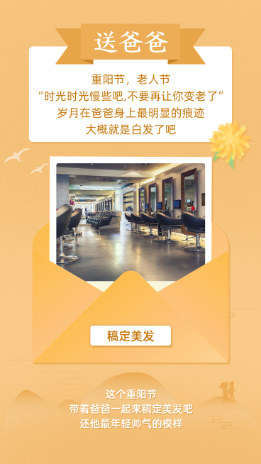 美容美发重阳节送礼护肤品推荐清新文艺海报预览效果