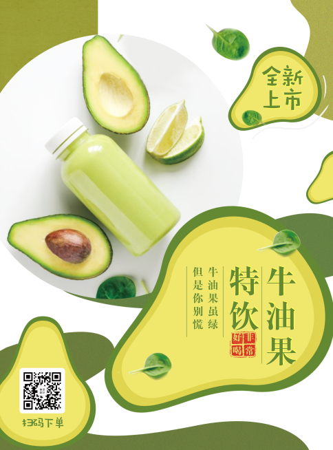 清新牛油果促销海报预览效果