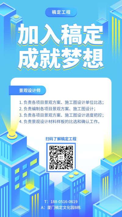 成就梦想蓝色扁平招聘海报