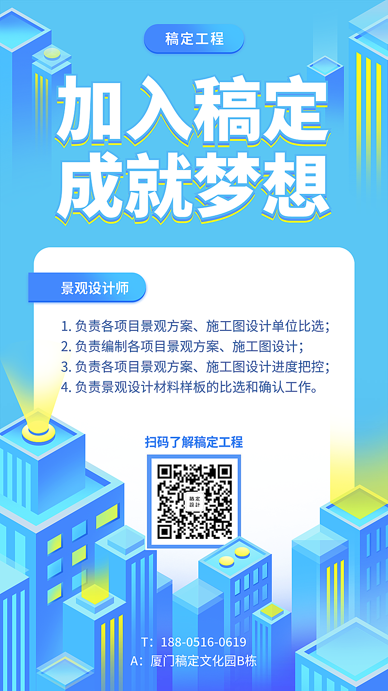 成就梦想蓝色扁平招聘海报