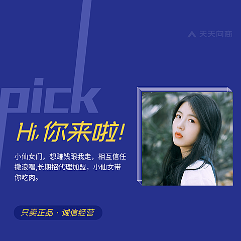 招募代理诚信经营蓝色简约海报