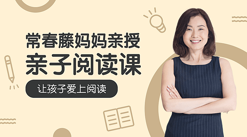 亲子阅读课程封面