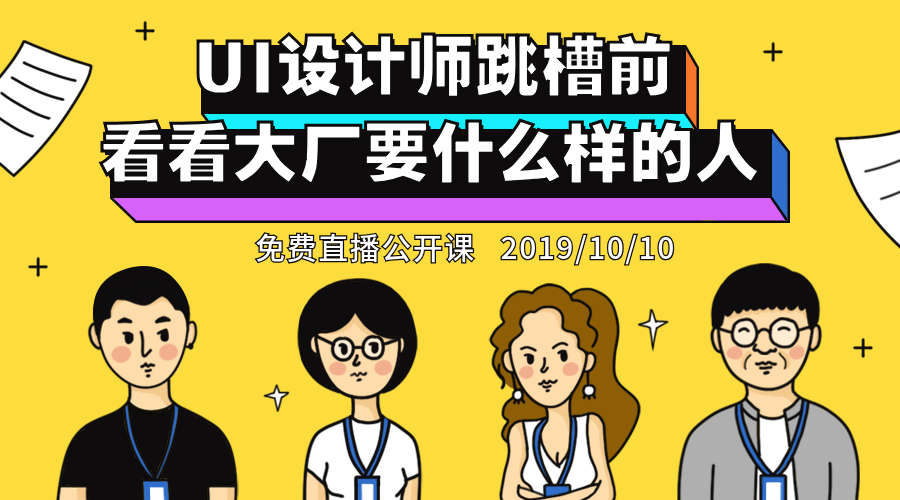 ui设计师/线上直播/课程封面预览效果