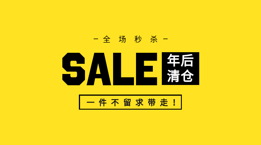 SALE年后清仓横版海报预览效果