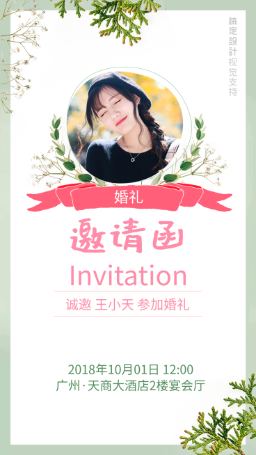 鲜花小清新婚礼邀请函结婚请柬预览效果