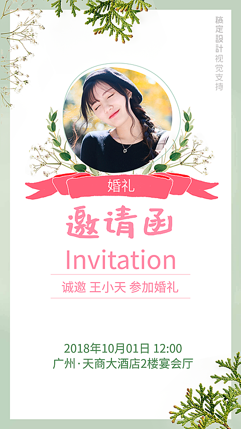 鲜花小清新婚礼邀请函结婚请柬