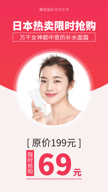 简约热卖限时抢购美妆促销预览效果