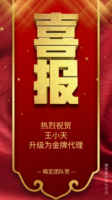 金牌代理喜报奖状预览效果