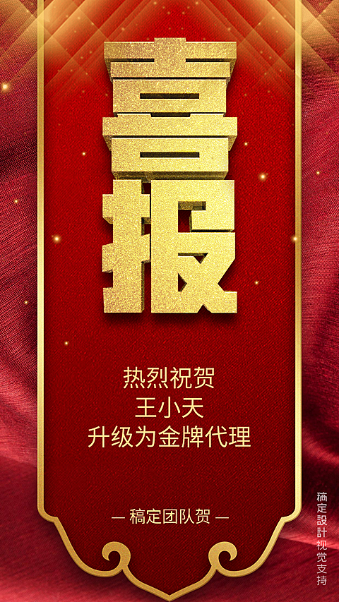 金牌代理喜报奖状