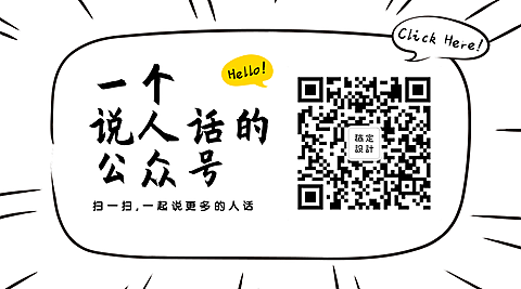 一个说人话的公众号关注二维码