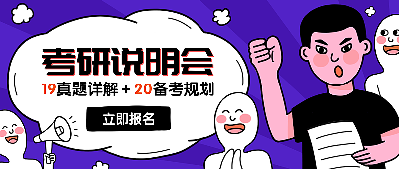 考试考证考研说明会/手绘卡通/公众号首图