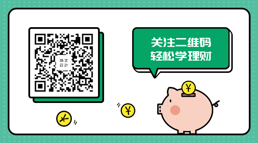 轻松学理财硬币储钱小猪手绘卡通关注二维码预览效果