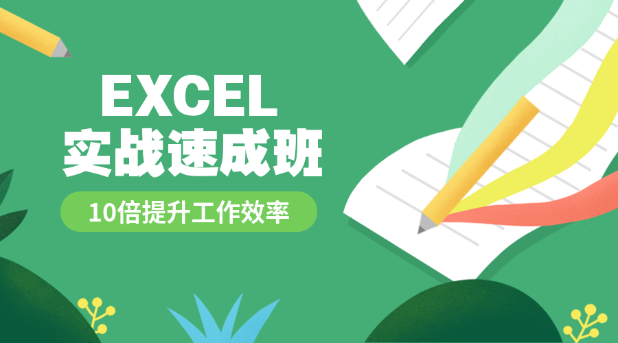 EXCEL速成班手绘铅笔纸张横版海报预览效果