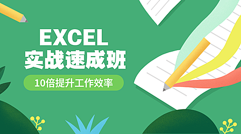 EXCEL速成班手绘铅笔纸张横版海报