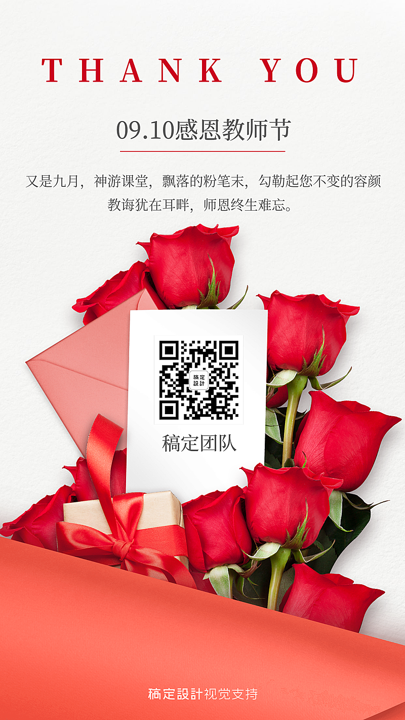 教师节贺卡祝福