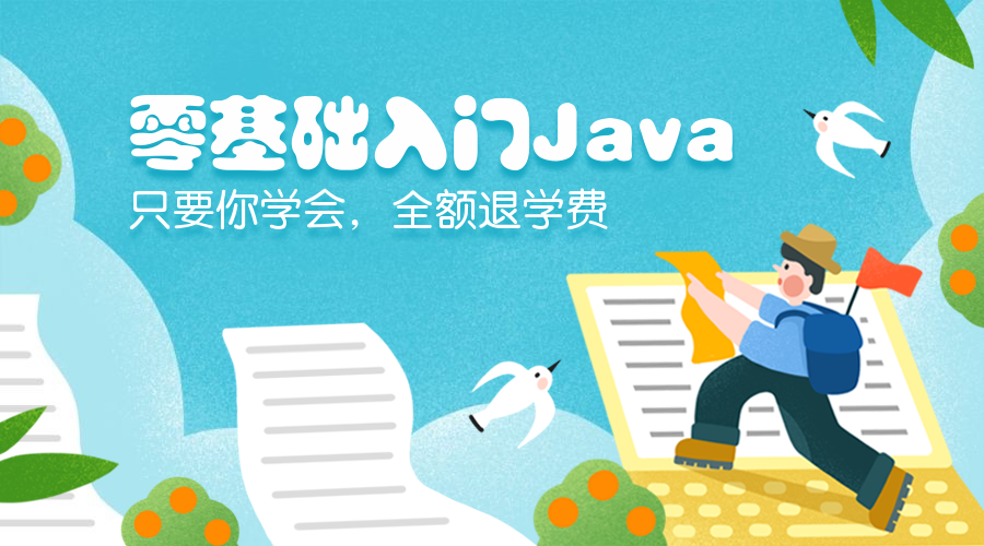 JAVA入门手绘卡通人物创意横版海报预览效果