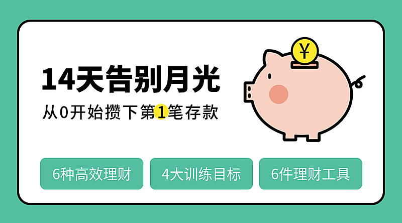 告别月光硬币储钱小猪手绘卡通横版海报
