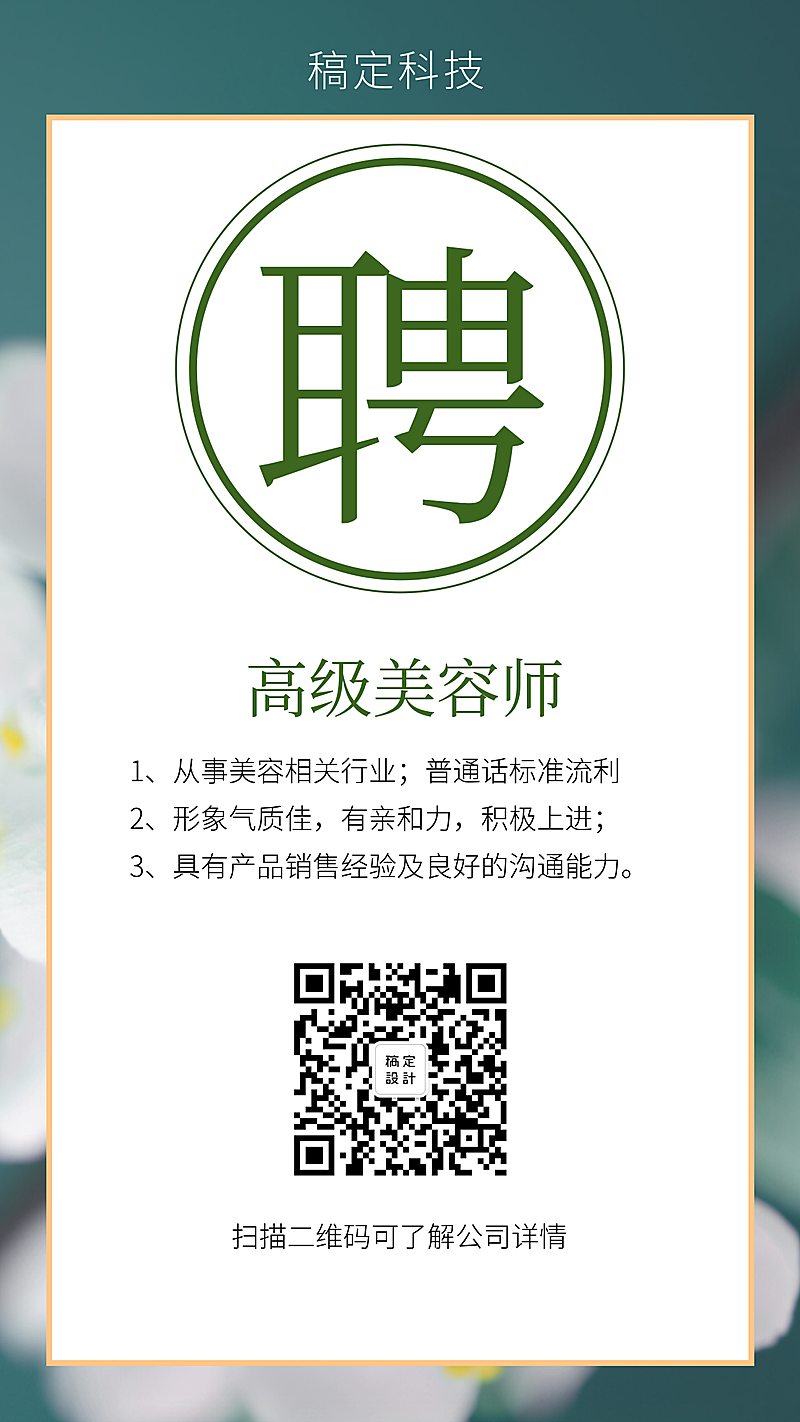 潮流INS风招聘海报