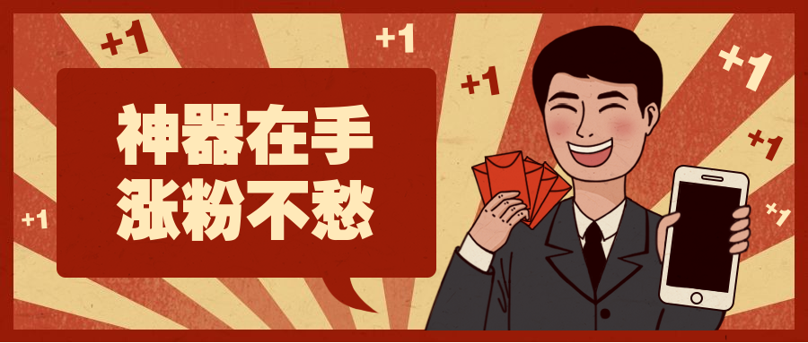 涨粉不愁卡通可爱手绘插画公众号首图预览效果