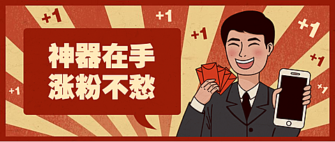 涨粉不愁卡通可爱手绘插画公众号首图