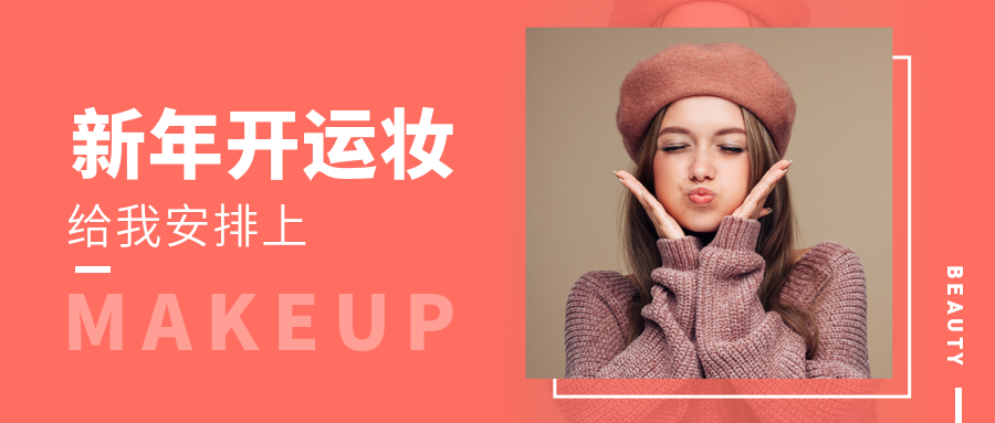 新春春节新年开运状公众号首图预览效果