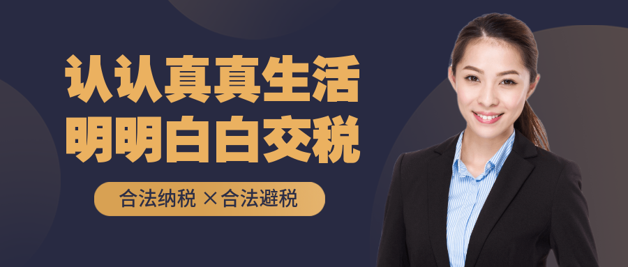 合理纳税/税务课程/招生/公众号首图