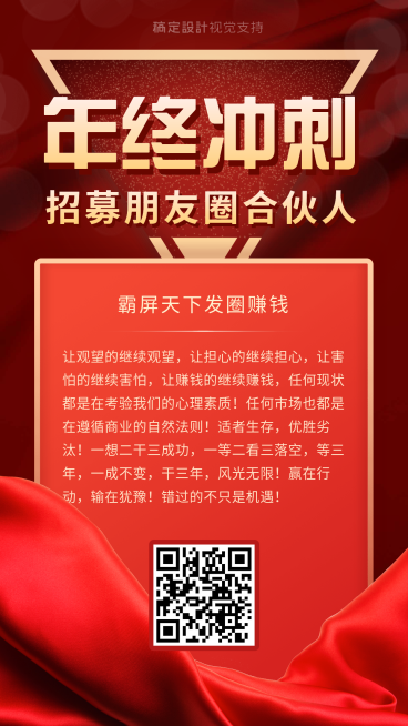 年终招募朋友圈合伙人预览效果