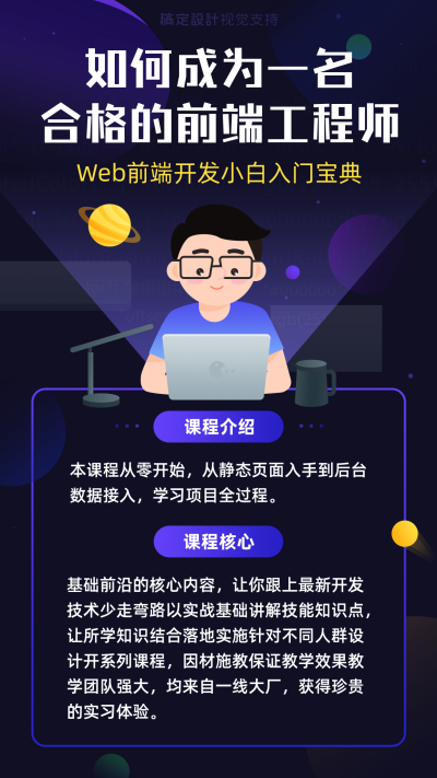 计算机互联网前端工程师课程海报