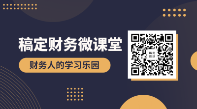 财务课堂关注二维码