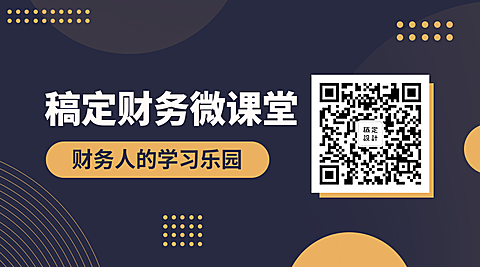 财务课堂关注二维码