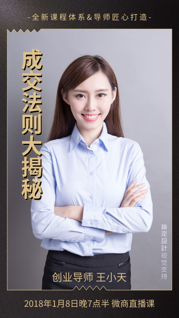 微商直播培训讲师介绍预览效果