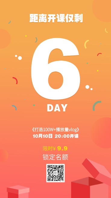 vlog课程倒计时海报预览效果