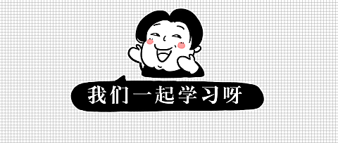 直播课程一起学习漫画公众号首图