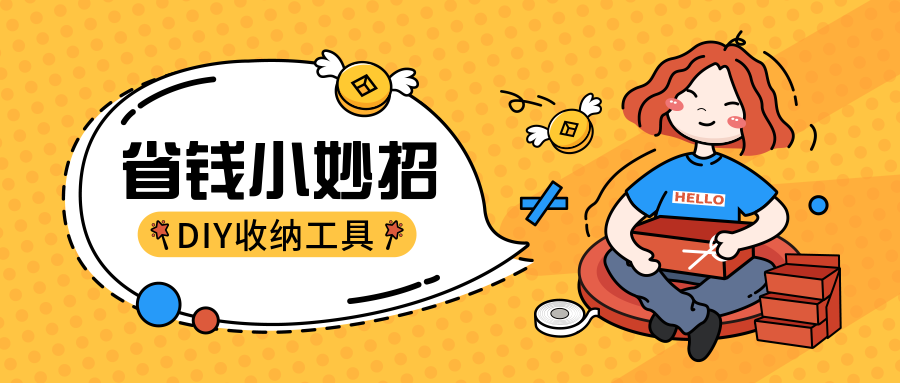 省钱小妙招公众号首图预览效果