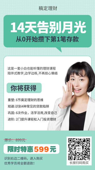 14天告别月光课程海报预览效果