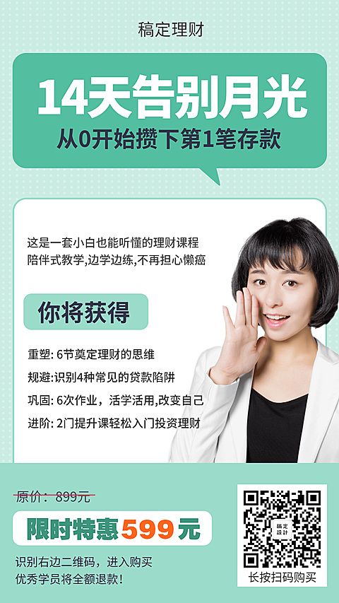 14天告别月光课程海报