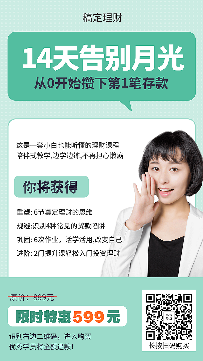 14天告别月光课程海报