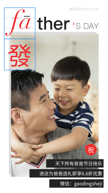 父亲节创意引流促销预览效果