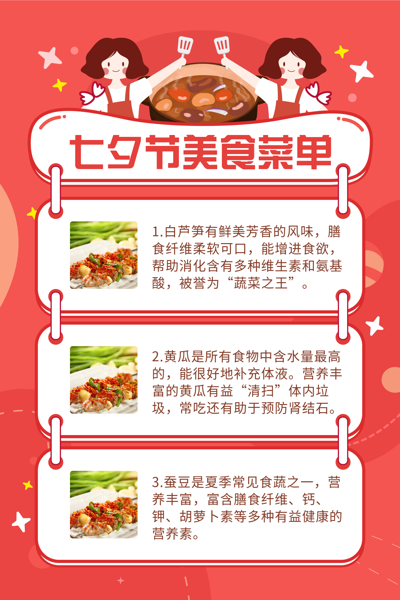 七夕美食菜单产品宣传竖版文章配图预览效果